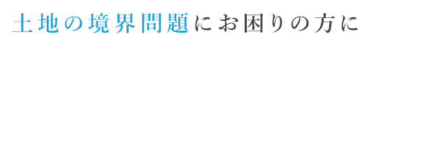 yajirushi土地家屋調査士事務所