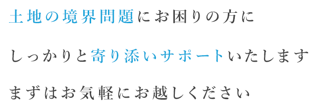 yajirushi土地家屋調査士事務所